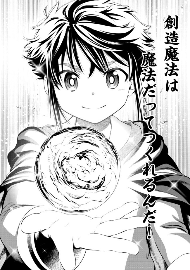 Keizoku wa Maryoku Nari - Chapter 13.1 - Page 12