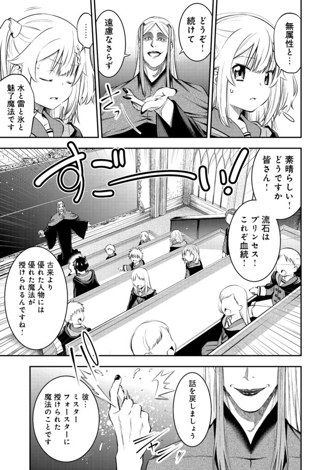 Keizoku wa Maryoku Nari - Chapter 13.1 - Page 3