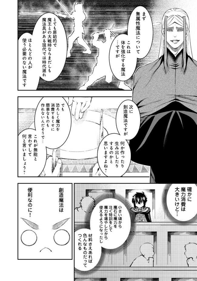 Keizoku wa Maryoku Nari - Chapter 13.1 - Page 4
