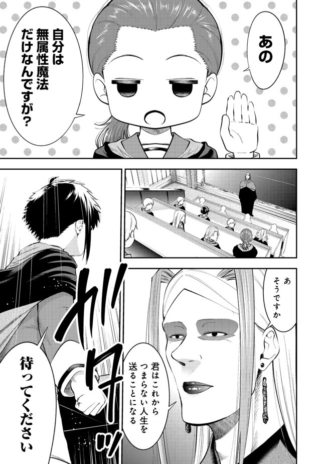 Keizoku wa Maryoku Nari - Chapter 13.1 - Page 5