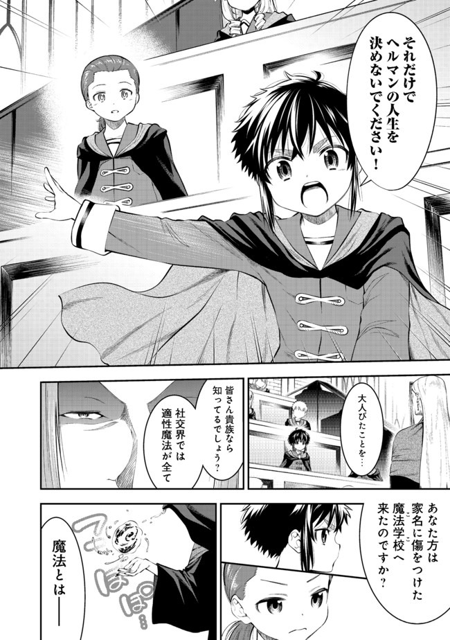 Keizoku wa Maryoku Nari - Chapter 13.1 - Page 6