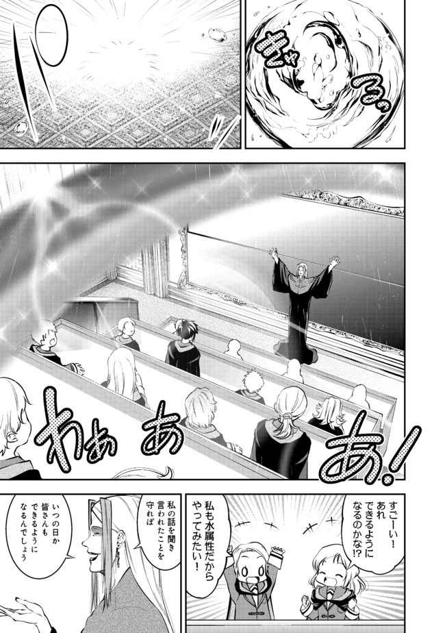Keizoku wa Maryoku Nari - Chapter 13.1 - Page 9