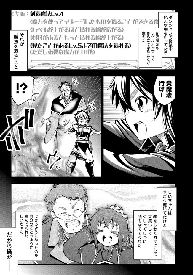 Keizoku wa Maryoku Nari - Chapter 13.2 - Page 1