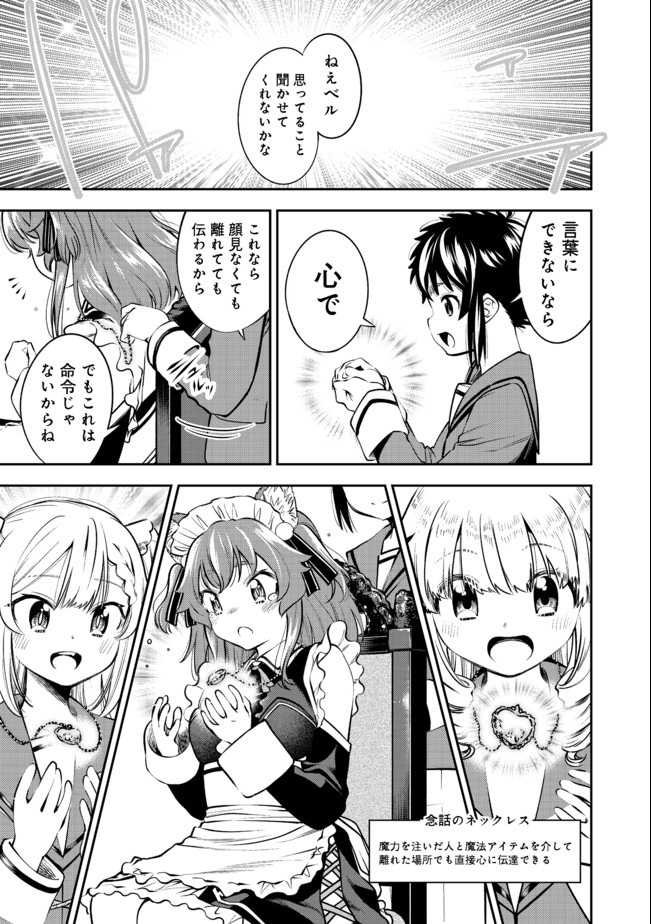 Keizoku wa Maryoku Nari - Chapter 13.2 - Page 13