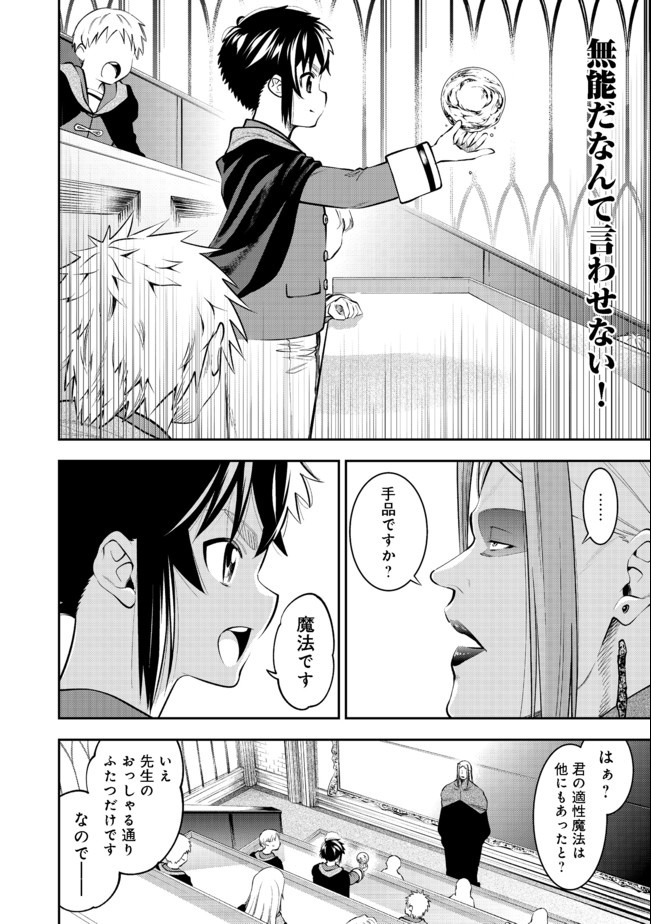 Keizoku wa Maryoku Nari - Chapter 13.2 - Page 2