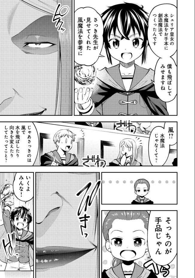 Keizoku wa Maryoku Nari - Chapter 13.2 - Page 3