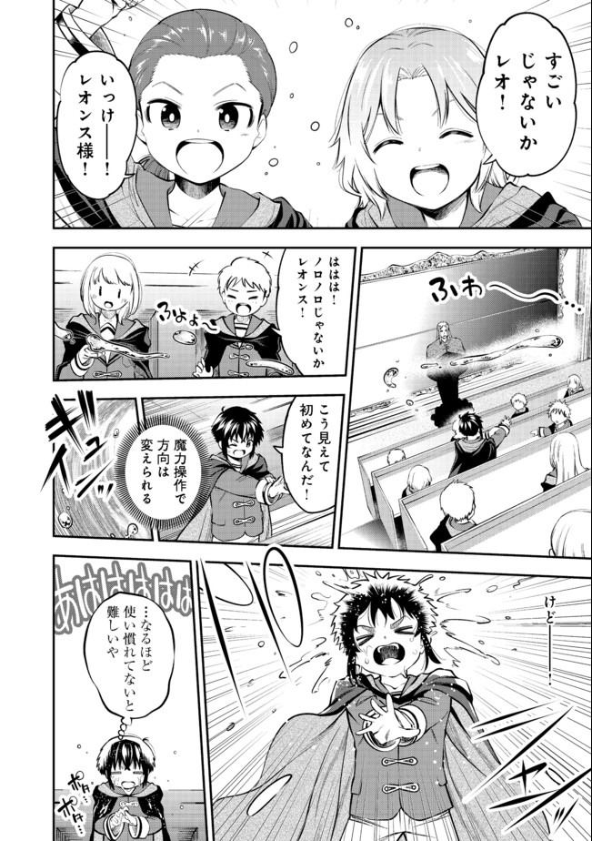 Keizoku wa Maryoku Nari - Chapter 13.2 - Page 4