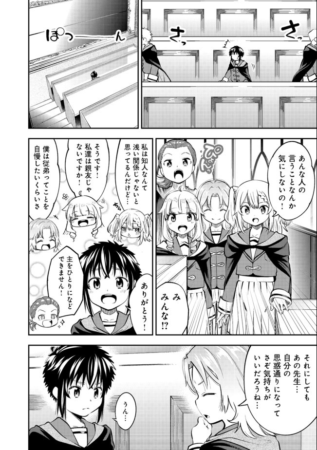 Keizoku wa Maryoku Nari - Chapter 13.2 - Page 6