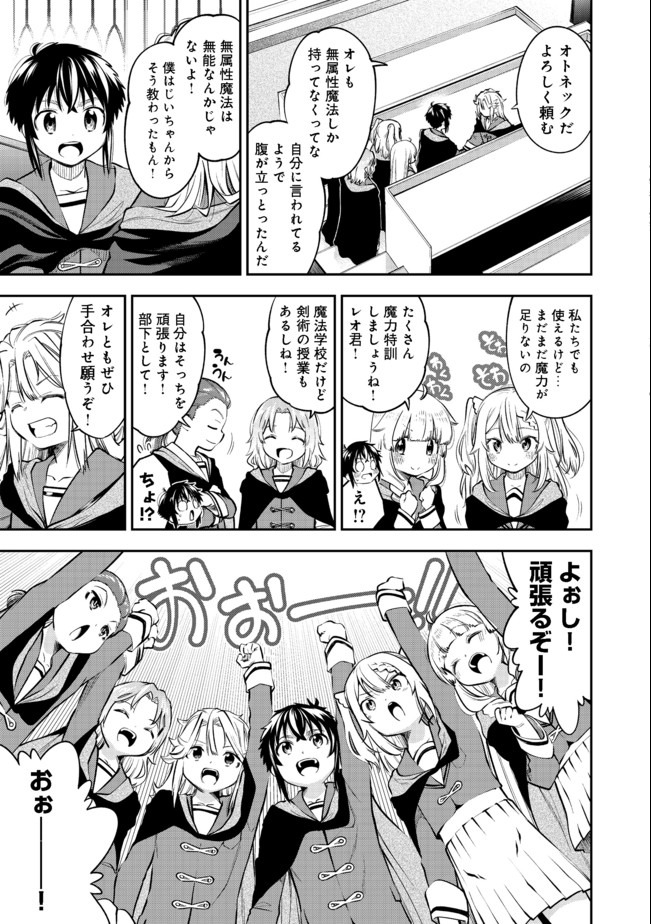 Keizoku wa Maryoku Nari - Chapter 13.2 - Page 9