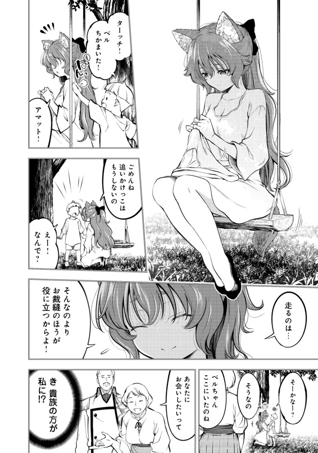 Keizoku wa Maryoku Nari - Chapter 14.1 - Page 10