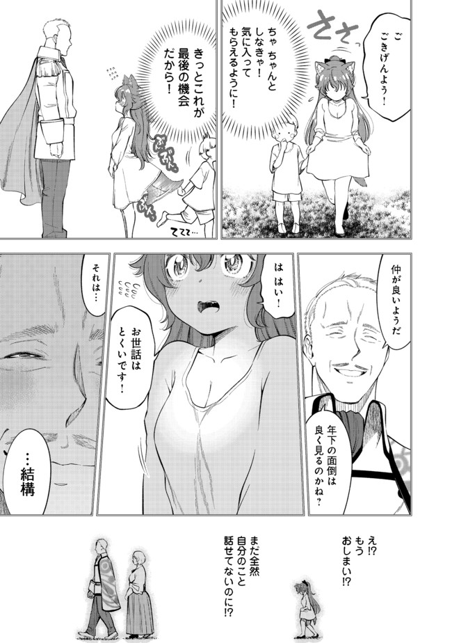 Keizoku wa Maryoku Nari - Chapter 14.1 - Page 11