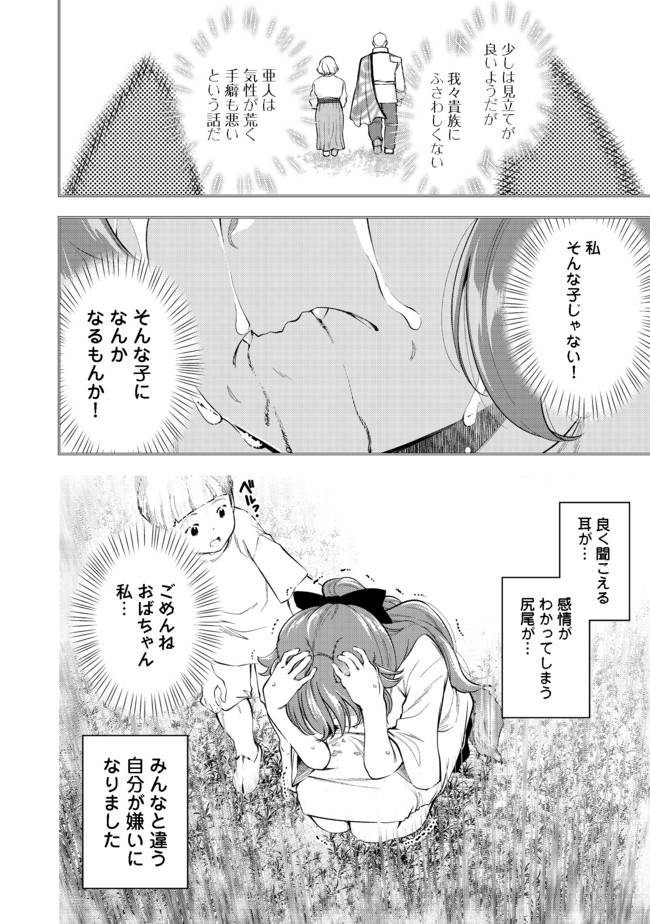 Keizoku wa Maryoku Nari - Chapter 14.1 - Page 12