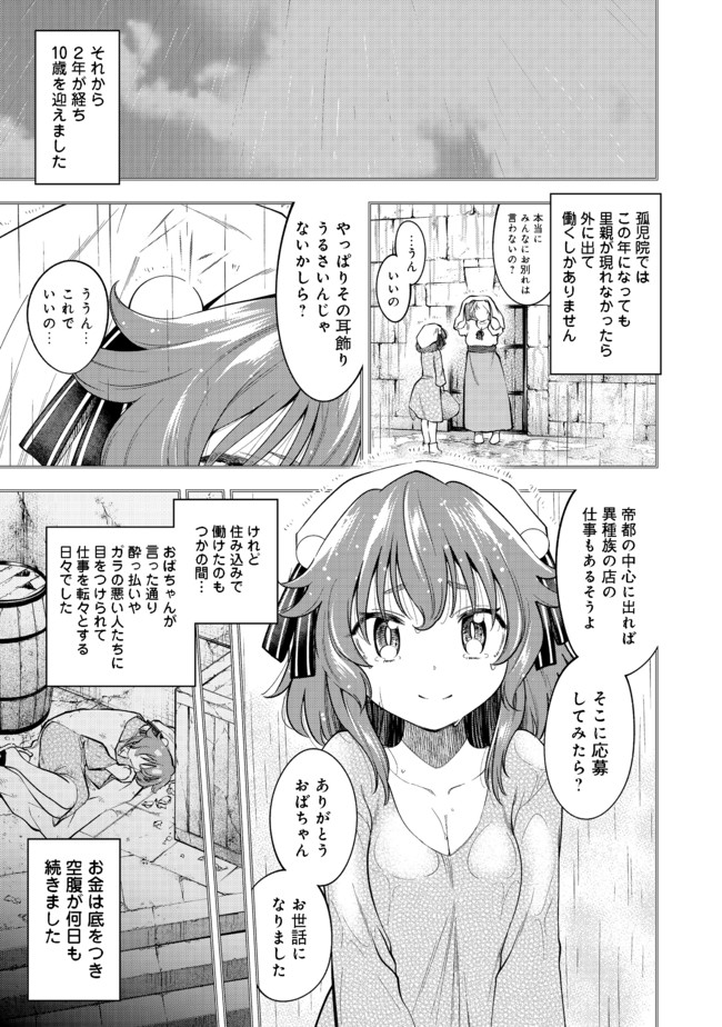 Keizoku wa Maryoku Nari - Chapter 14.1 - Page 13