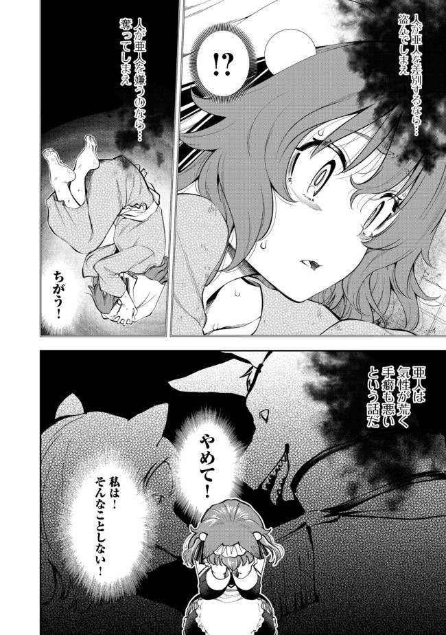 Keizoku wa Maryoku Nari - Chapter 14.1 - Page 14