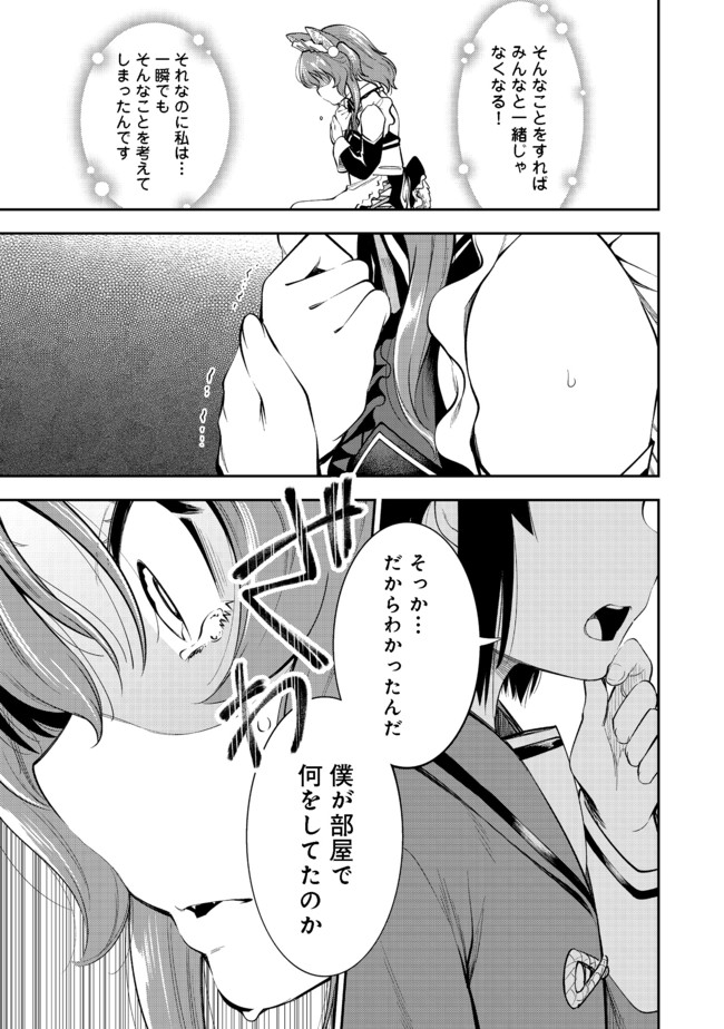 Keizoku wa Maryoku Nari - Chapter 14.1 - Page 15