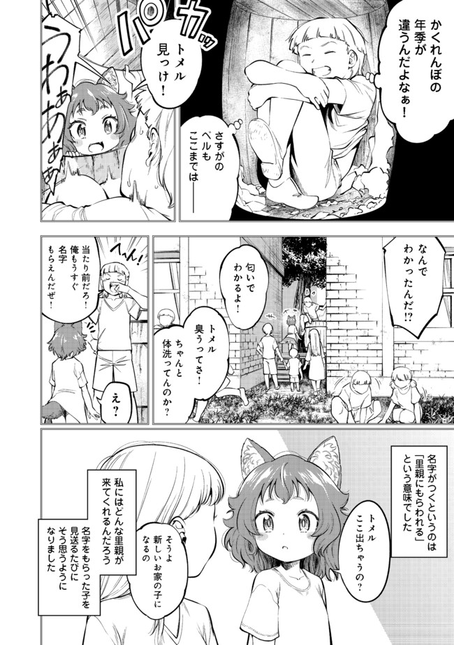 Keizoku wa Maryoku Nari - Chapter 14.1 - Page 2