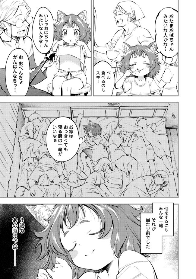 Keizoku wa Maryoku Nari - Chapter 14.1 - Page 3