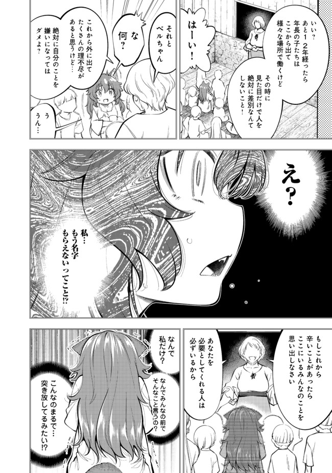 Keizoku wa Maryoku Nari - Chapter 14.1 - Page 8