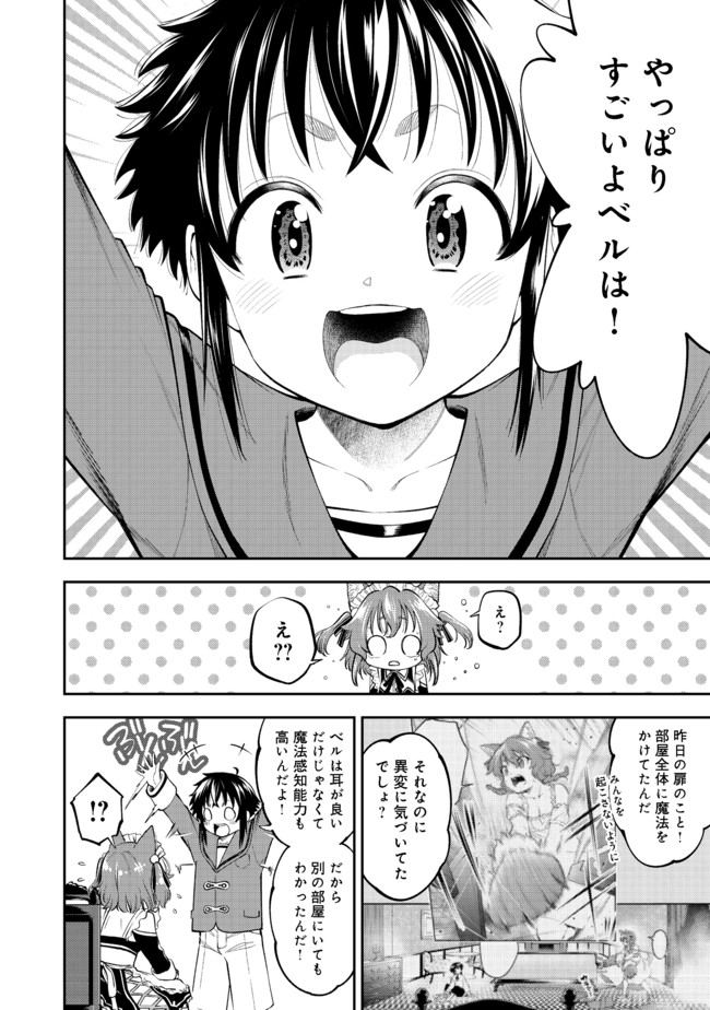 Keizoku wa Maryoku Nari - Chapter 14.2 - Page 1