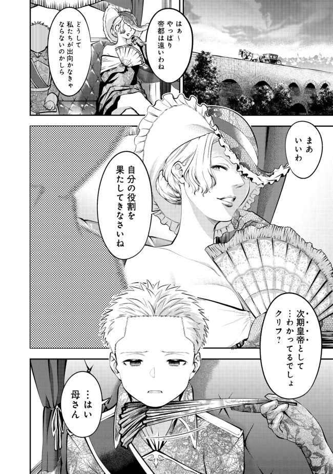 Keizoku wa Maryoku Nari - Chapter 14.2 - Page 11