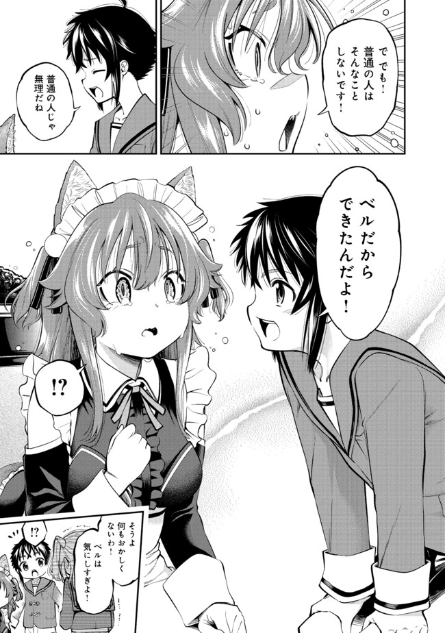 Keizoku wa Maryoku Nari - Chapter 14.2 - Page 2