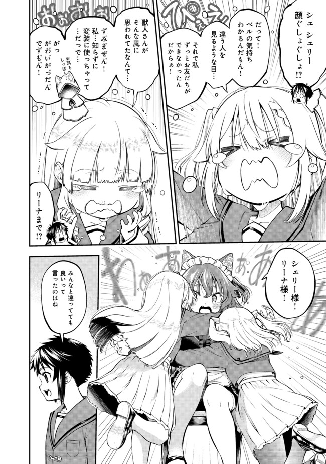 Keizoku wa Maryoku Nari - Chapter 14.2 - Page 3