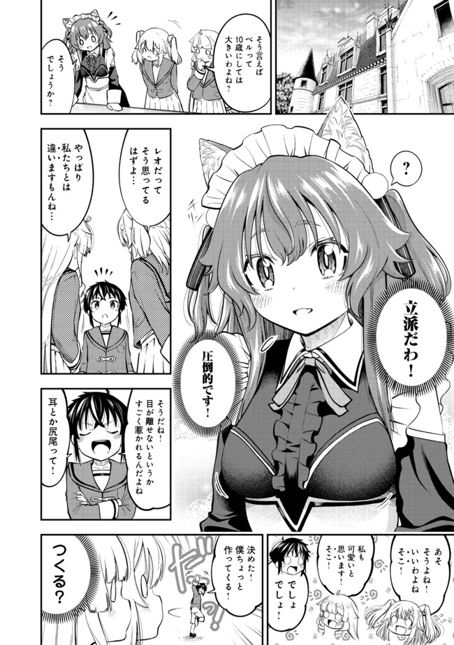 Keizoku wa Maryoku Nari - Chapter 14.2 - Page 7