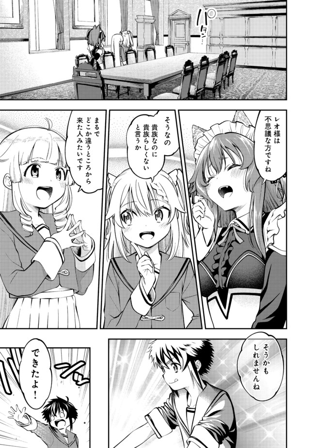 Keizoku wa Maryoku Nari - Chapter 14.2 - Page 8