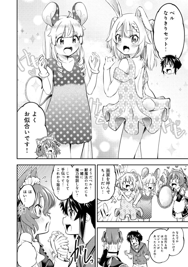 Keizoku wa Maryoku Nari - Chapter 14.2 - Page 9