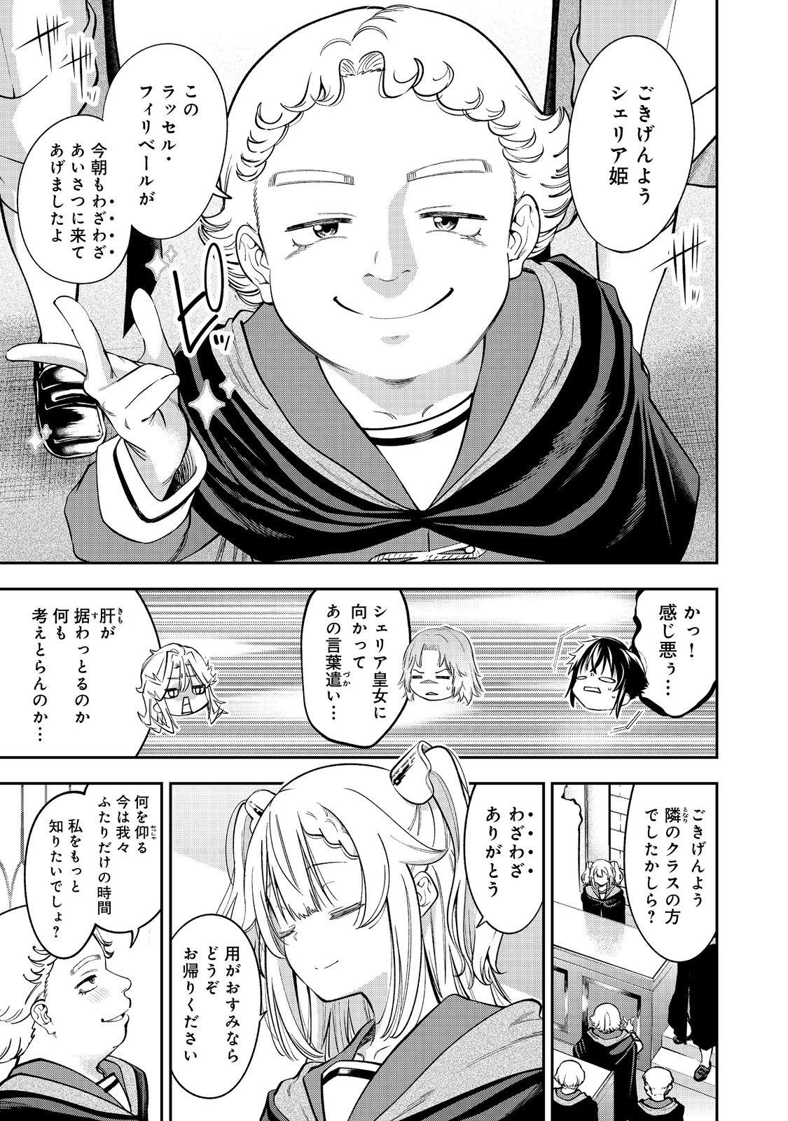 Keizoku wa Maryoku Nari - Chapter 15.1 - Page 7
