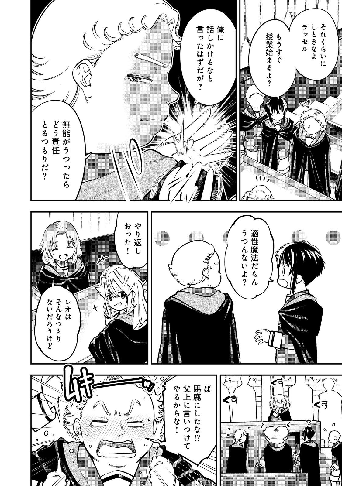 Keizoku wa Maryoku Nari - Chapter 15.1 - Page 8