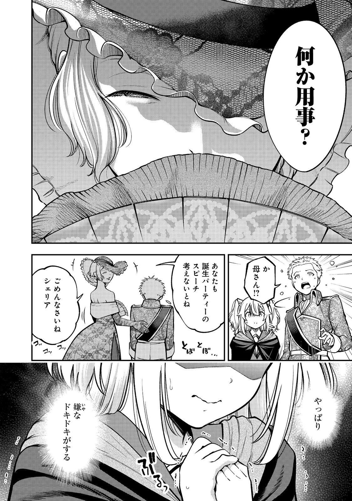 Keizoku wa Maryoku Nari - Chapter 15.2 - Page 13