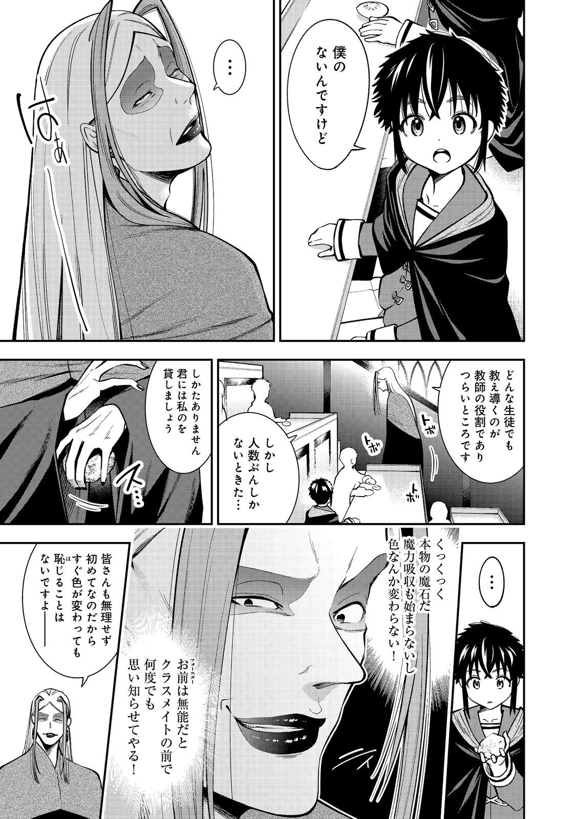Keizoku wa Maryoku Nari - Chapter 15.2 - Page 2