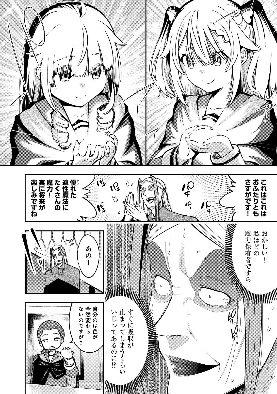 Keizoku wa Maryoku Nari - Chapter 15.2 - Page 3