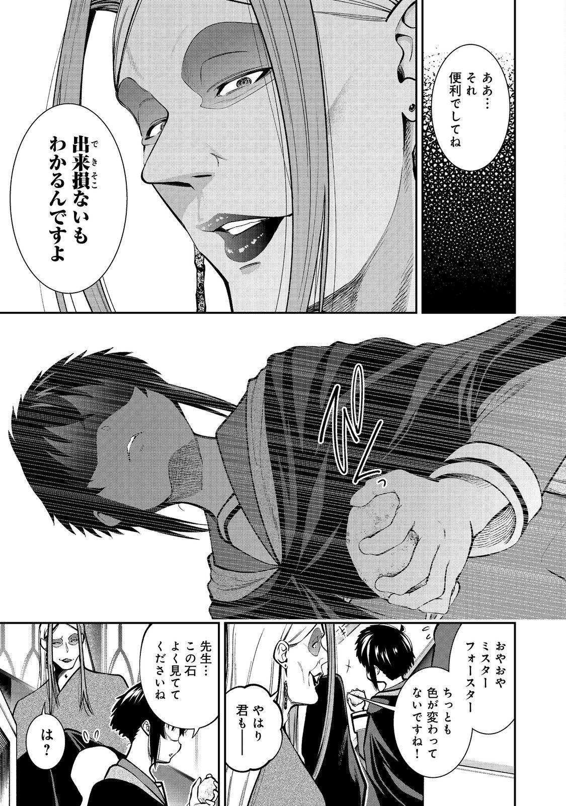 Keizoku wa Maryoku Nari - Chapter 15.2 - Page 4