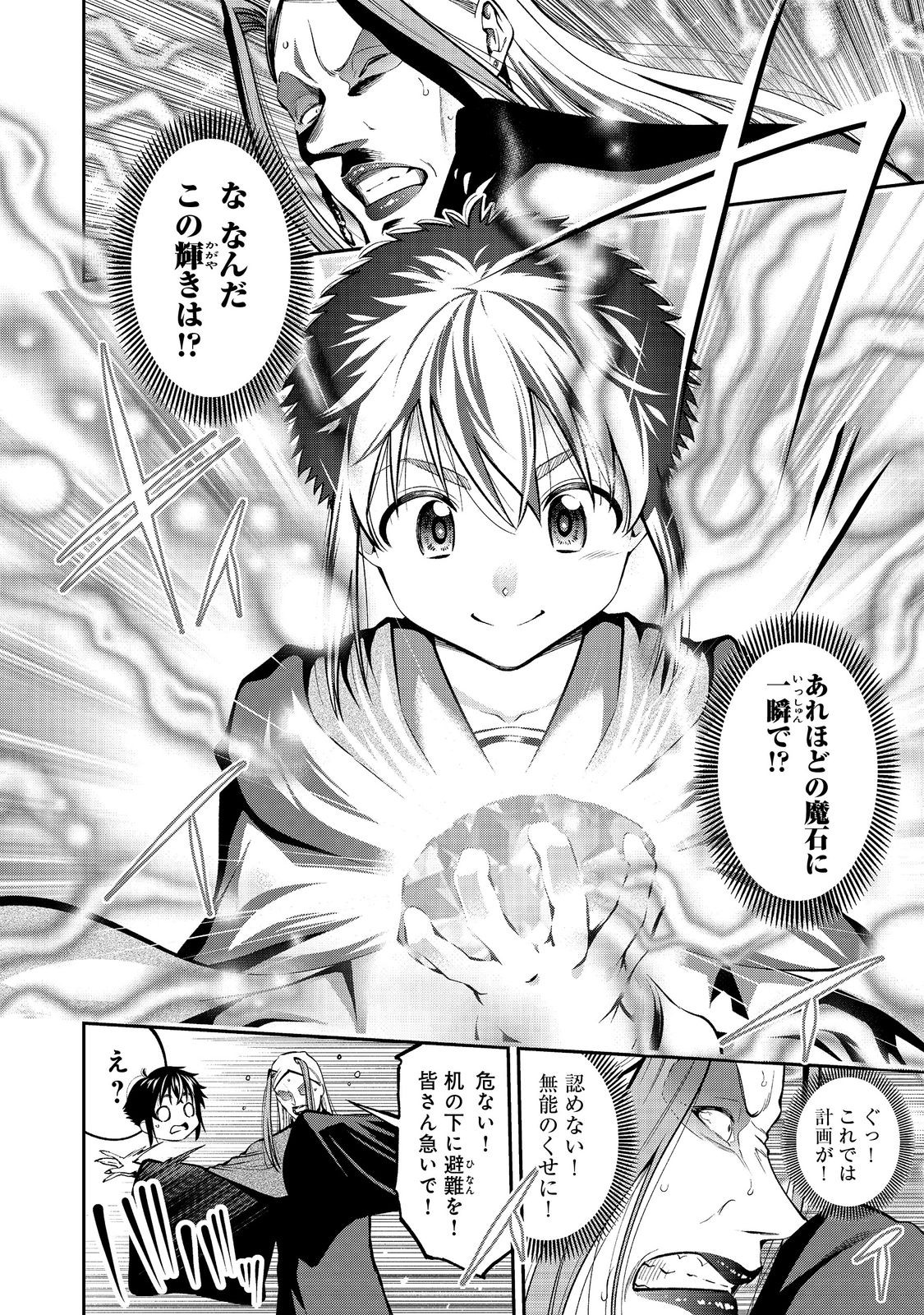 Keizoku wa Maryoku Nari - Chapter 15.2 - Page 5