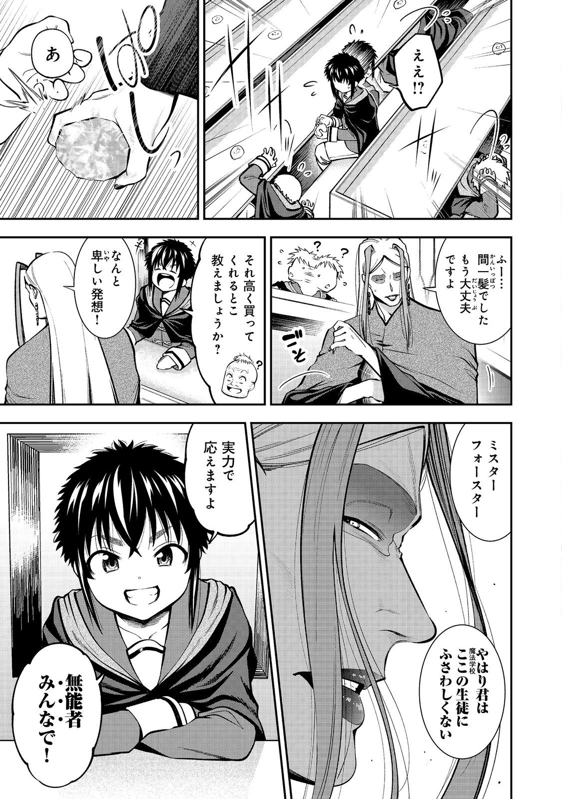 Keizoku wa Maryoku Nari - Chapter 15.2 - Page 6