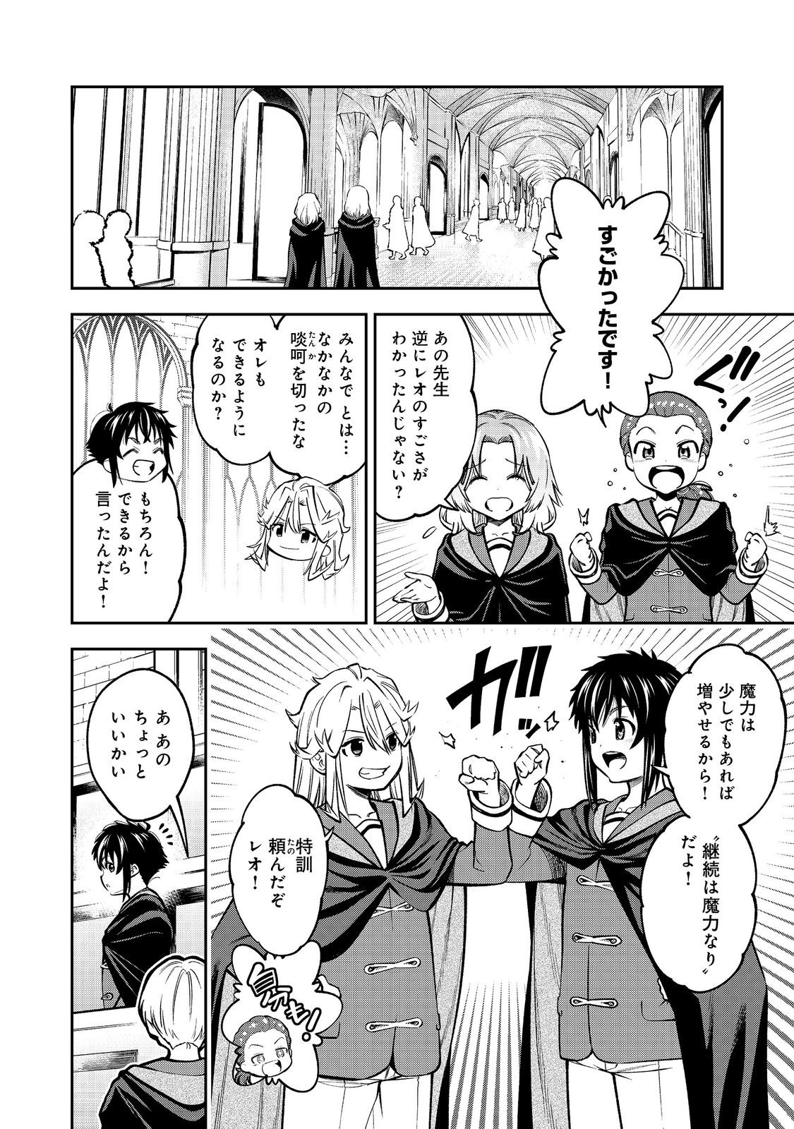 Keizoku wa Maryoku Nari - Chapter 15.2 - Page 7