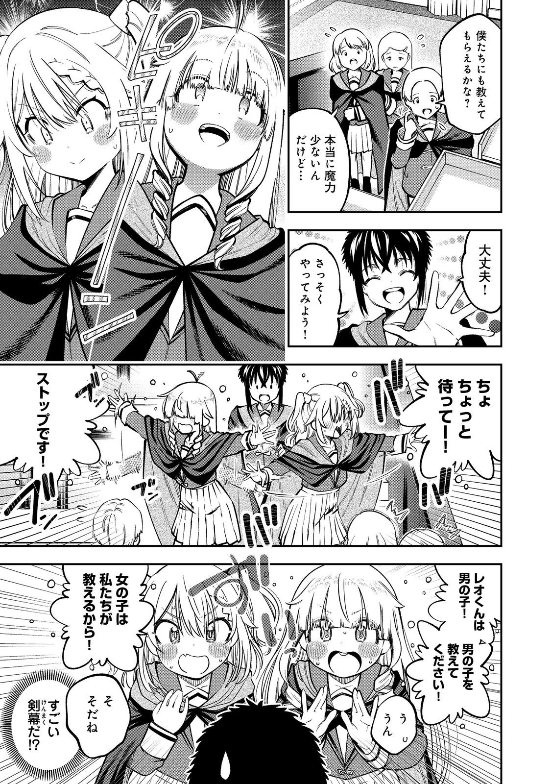 Keizoku wa Maryoku Nari - Chapter 15.2 - Page 8