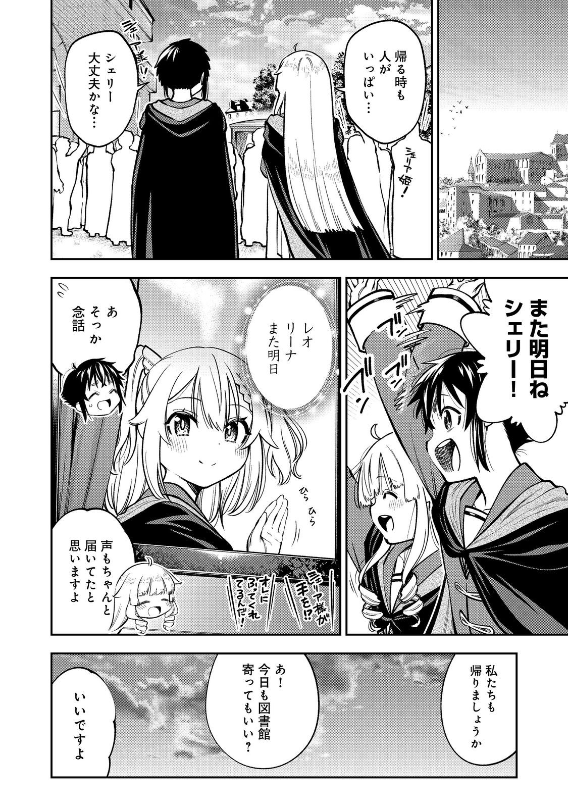 Keizoku wa Maryoku Nari - Chapter 15.2 - Page 9