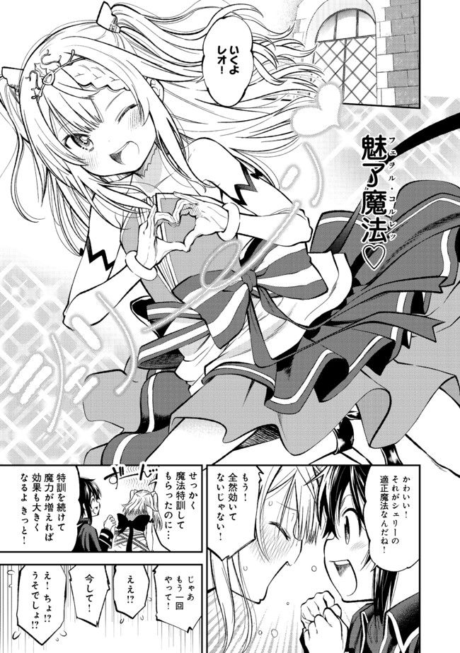 Keizoku wa Maryoku Nari - Chapter 2 - Page 1