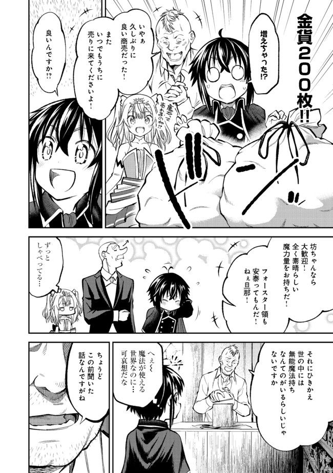 Keizoku wa Maryoku Nari - Chapter 2 - Page 10