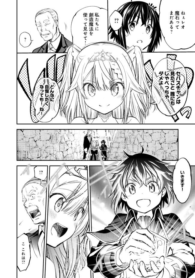 Keizoku wa Maryoku Nari - Chapter 2 - Page 14