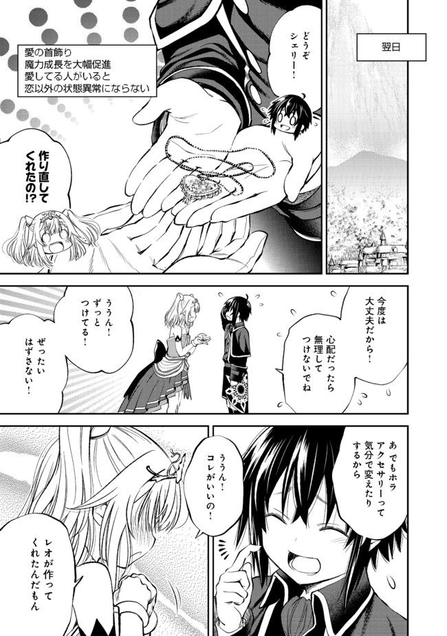 Keizoku wa Maryoku Nari - Chapter 2 - Page 23