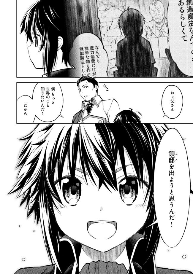 Keizoku wa Maryoku Nari - Chapter 2 - Page 26