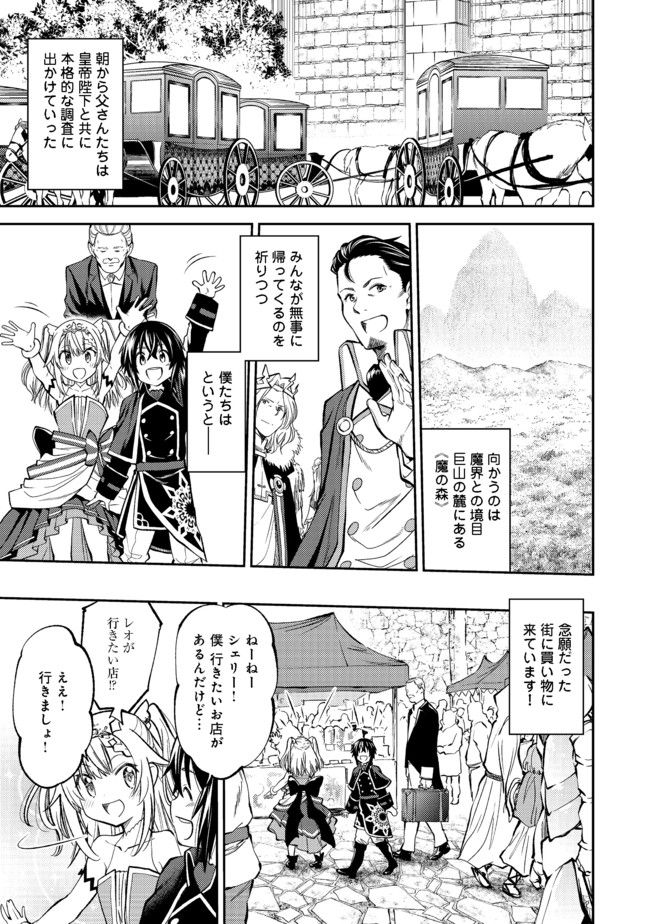 Keizoku wa Maryoku Nari - Chapter 2 - Page 3