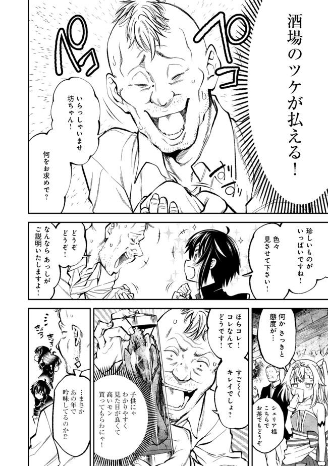 Keizoku wa Maryoku Nari - Chapter 2 - Page 6