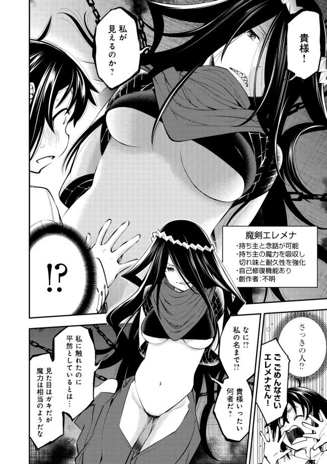 Keizoku wa Maryoku Nari - Chapter 3.1 - Page 12