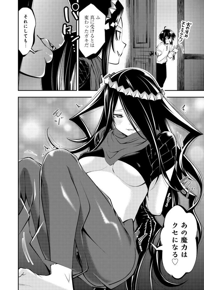 Keizoku wa Maryoku Nari - Chapter 3.1 - Page 14