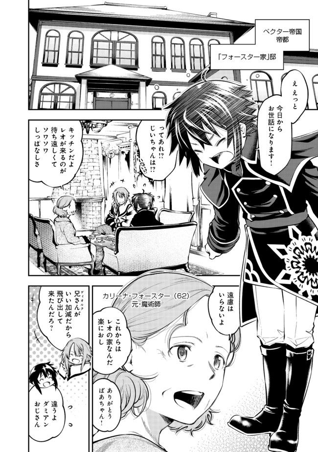 Keizoku wa Maryoku Nari - Chapter 3.1 - Page 2